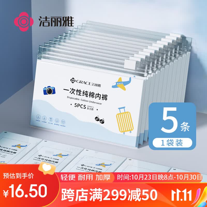 洁丽雅一次性内裤女纯棉旅行卫生内裤产妇免洗短裤便携独立5条装-2XL使用感如何?