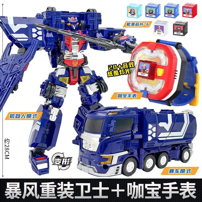 買(mǎi)奇酷咖寶車(chē)神玩具拯救聯(lián)盟哈寶卡寶阿寶伽變形汽車(chē)咔金剛機器人 暴風(fēng)重裝衛士＋咖寶召喚手表