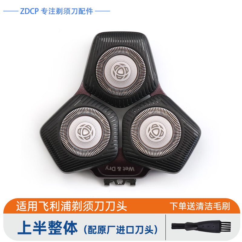 ZDCP適用飛利浦剃須刀5000Series S5830 S5831 5832蜂巢5系刀頭刀片網(wǎng)邊框充電器線 上半整體頭部（配原廠進口刀頭）