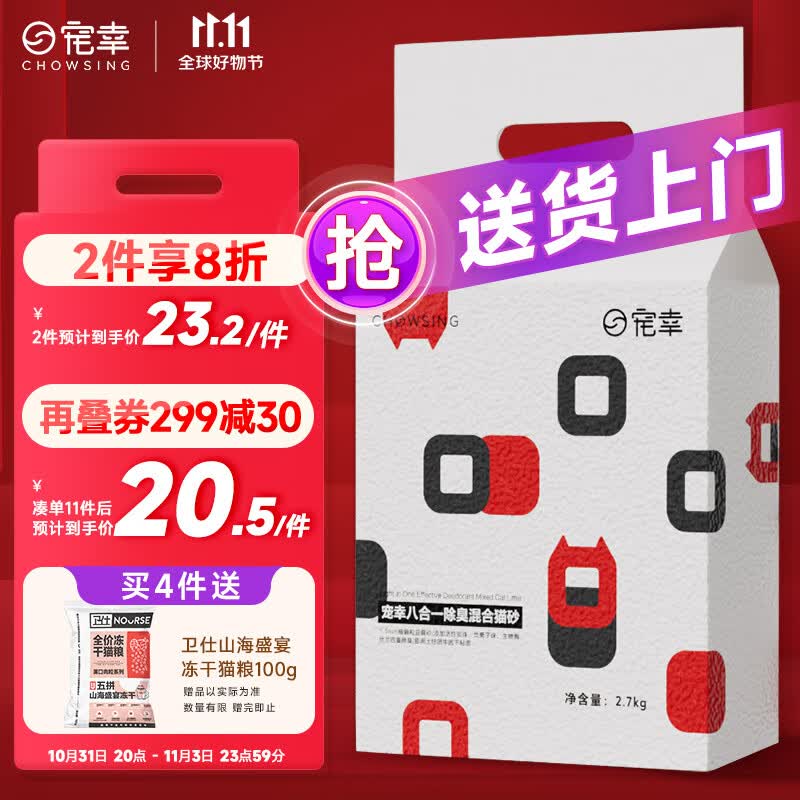 宠幸 八合一除臭混合猫砂 豆腐膨润土低尘去味高效结团猫咪用品2.7kg属于什么档次？