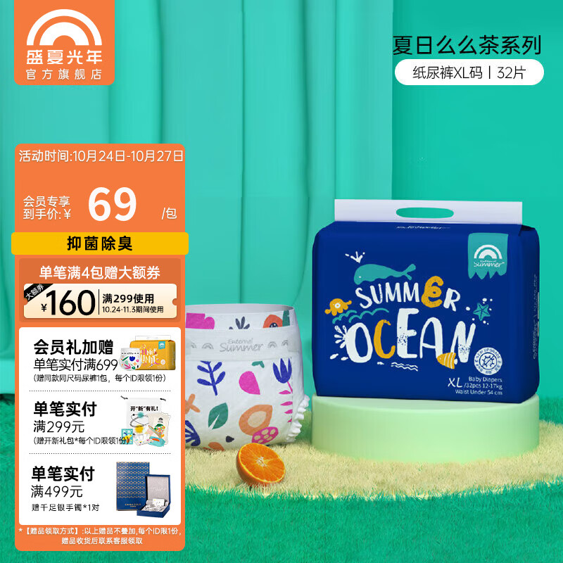 Enternal Summer【活动专享】盛夏光年夏日么么茶纸尿裤新生儿尿裤薄干爽透气 32片(12-17kg)包XL纸尿裤码怎么样,好用不?