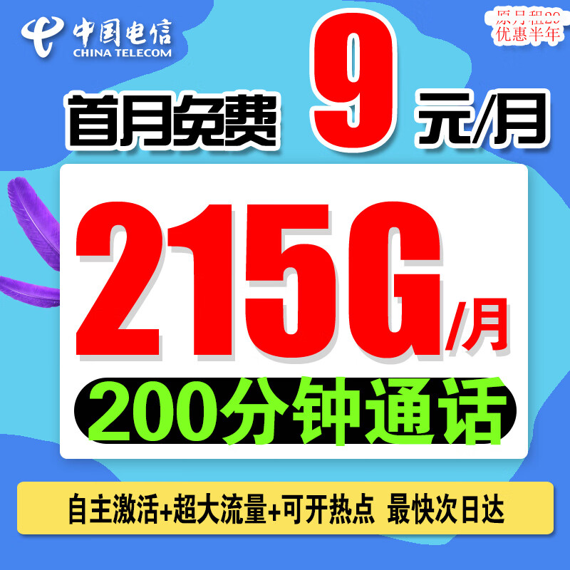 中国电信流量卡「安稳卡」9元哪款值得入手？买前必看评测！