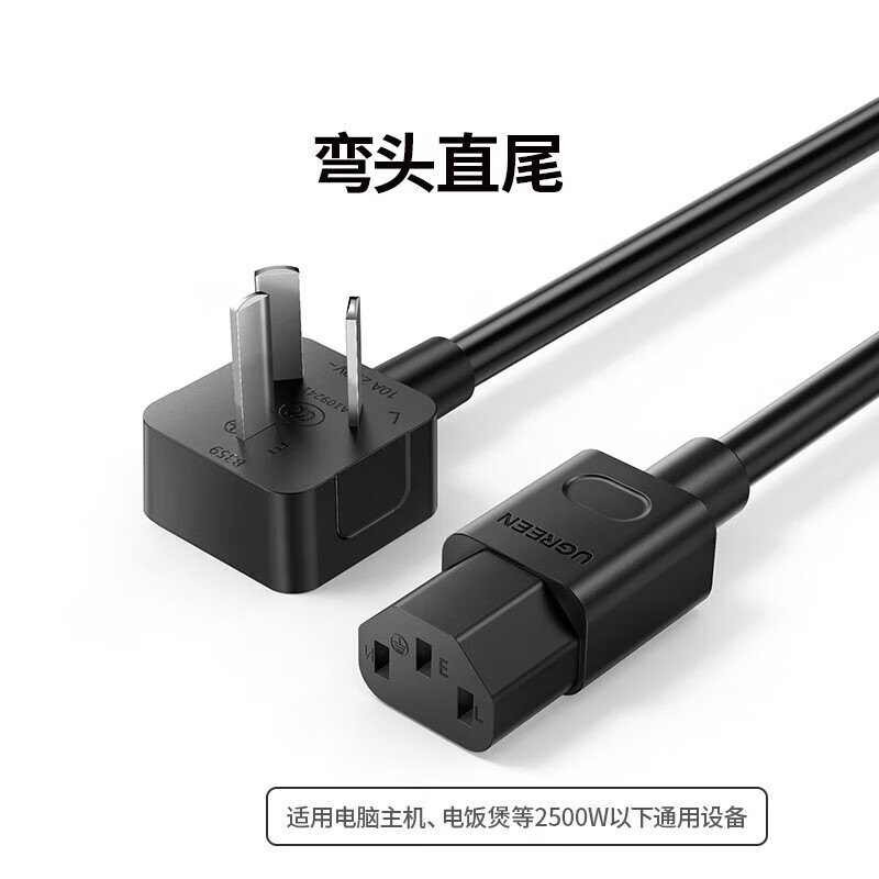 绿联 电源线 电脑主机电源线 国标三孔品字尾通用 适用台式电脑机箱显 5米