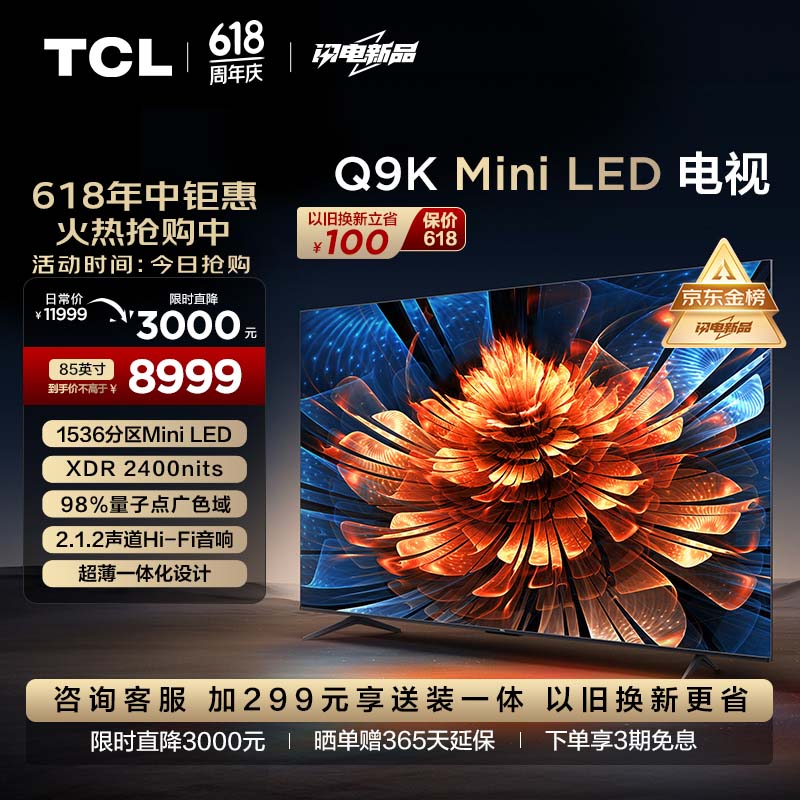 TCL电视 85Q9K 85英寸 Mini LED 1536分区 XDR 2400nits QLED量子点 超薄 4K巨幕 液晶智能平板电视机