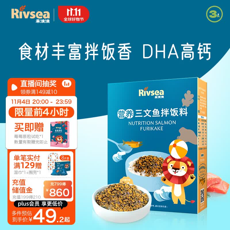 禾泱泱儿童拌饭料 可拌米粉面条 儿童零食 高钙高蛋白 三文鱼味70g怎么样,好用不?