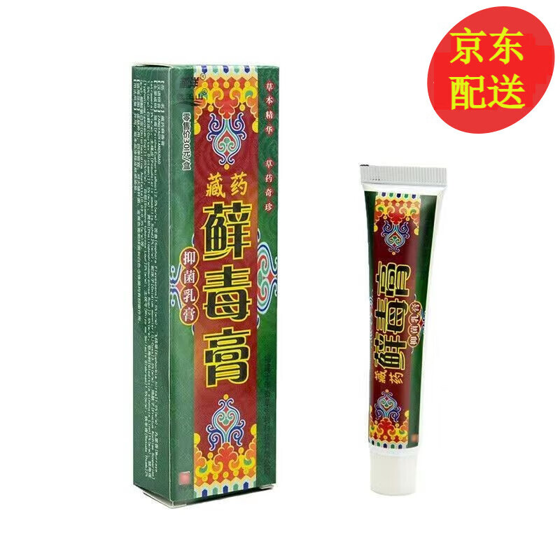 藏王山藏药藓毒膏乳膏15g 【买2贈1买3贈2】 1支装