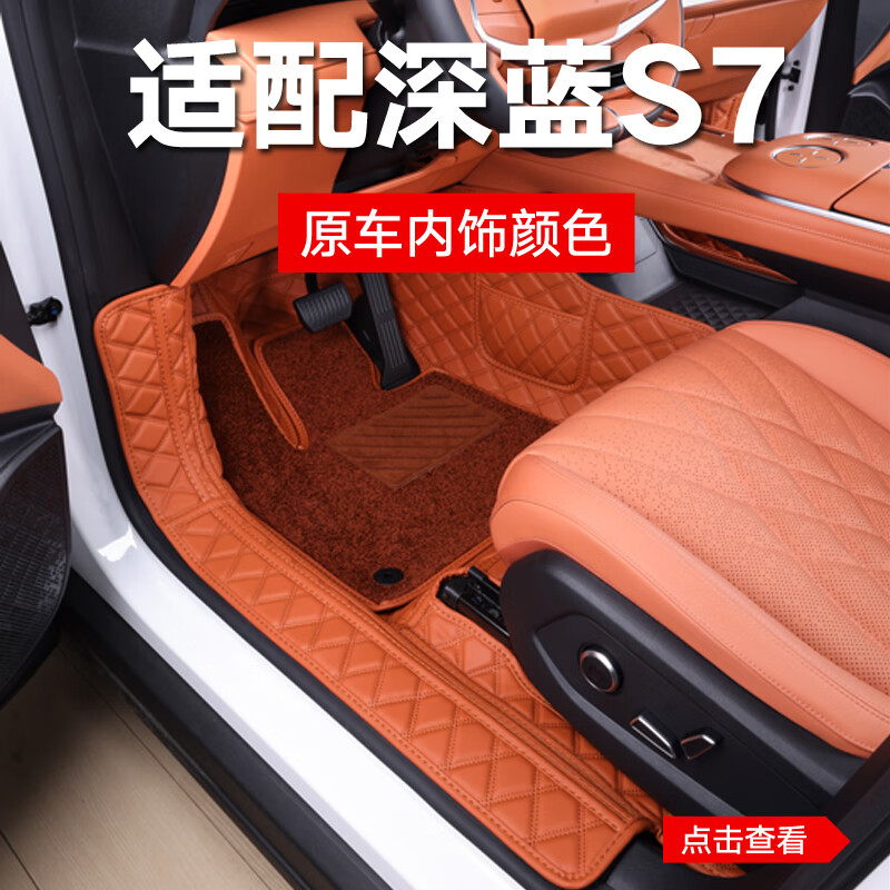 聚堂部落深蓝S07脚垫全包围包门槛原车色深蓝S7专用长安汽车用品改装内饰 双层脚垫-热浪橙+棕色仿羊绒毯