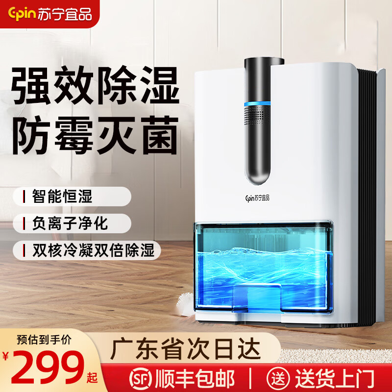 苏宁宜品除湿机抽湿机家用除湿器抽湿器除湿机干衣机卧室地下室干燥机回南天除湿神器H13 1.2L/天 【双核负离子款】双核芯片+负离子净化