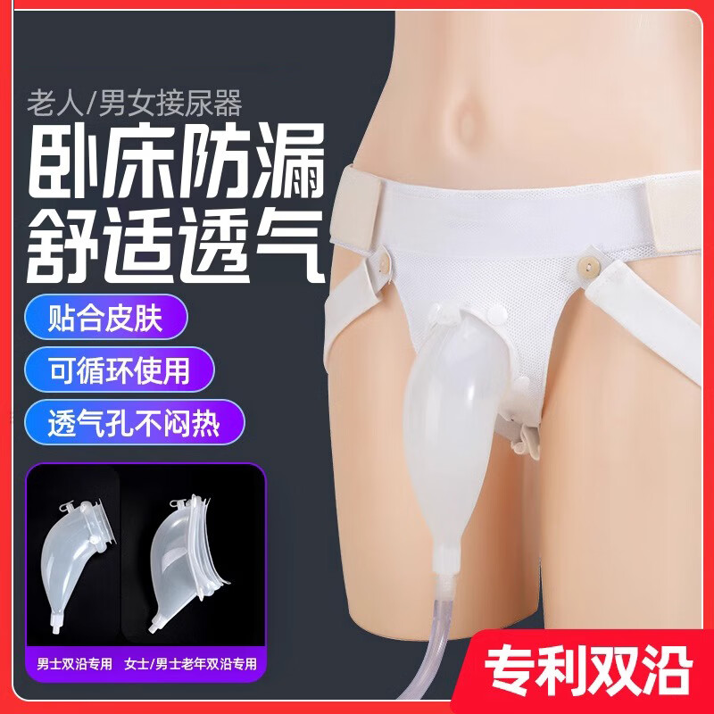骉祥高級醫(yī)用自動硅膠接尿器癱瘓失能老人男女士臥床小便智能神器y 【高級】【升級款雙沿邊】男士款
