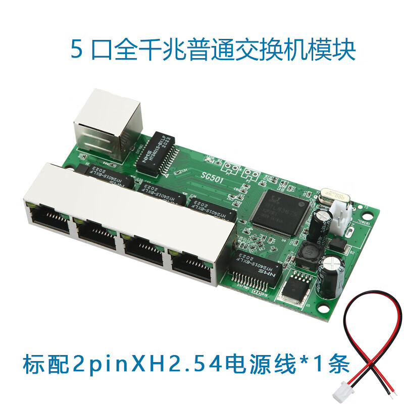 微型5口千兆交换机模块4口1000M反向供电POE48裸板工业级数据传输 5口千兆普通配电源线 5个