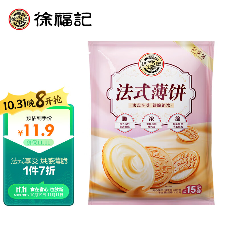 徐福记 小叭叭 法式薄饼 夹心饼干 休闲食品 下午茶425g/袋怎么看?
