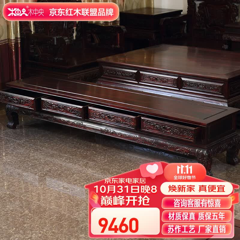 木中央 红木家具 印尼黑酸枝（学名：阔叶黄檀）电视柜组合中式厅柜弯腿地柜四抽老虎脚储物柜 198*48*43cm(四抽四脚)高性价比高么？
