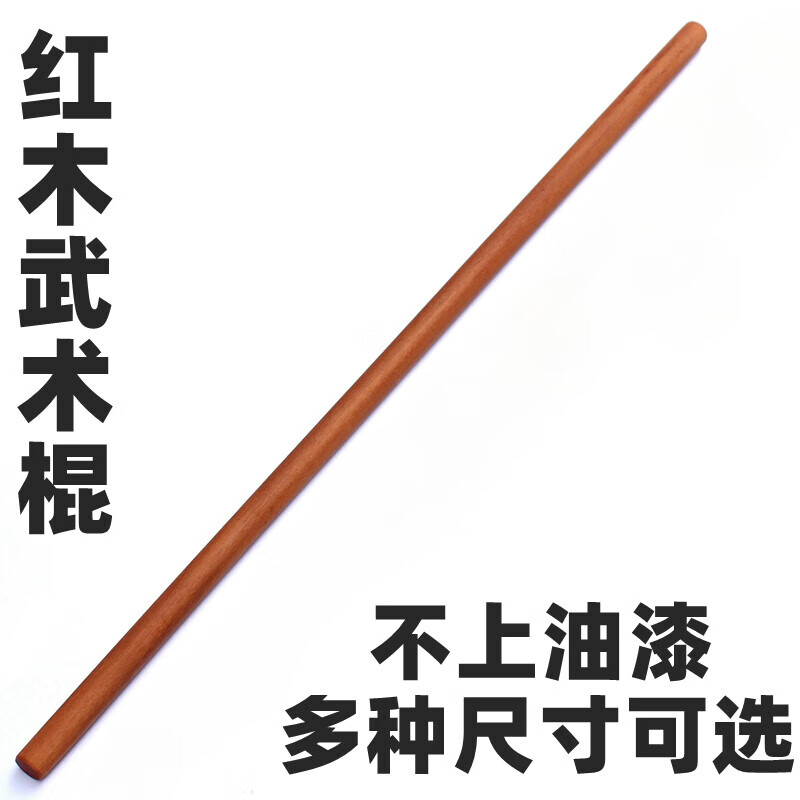 京耕 武术棍放身实木太极长棍子齐眉棍少林棍健身棍一根的价格 1.6米长直径3.0cm