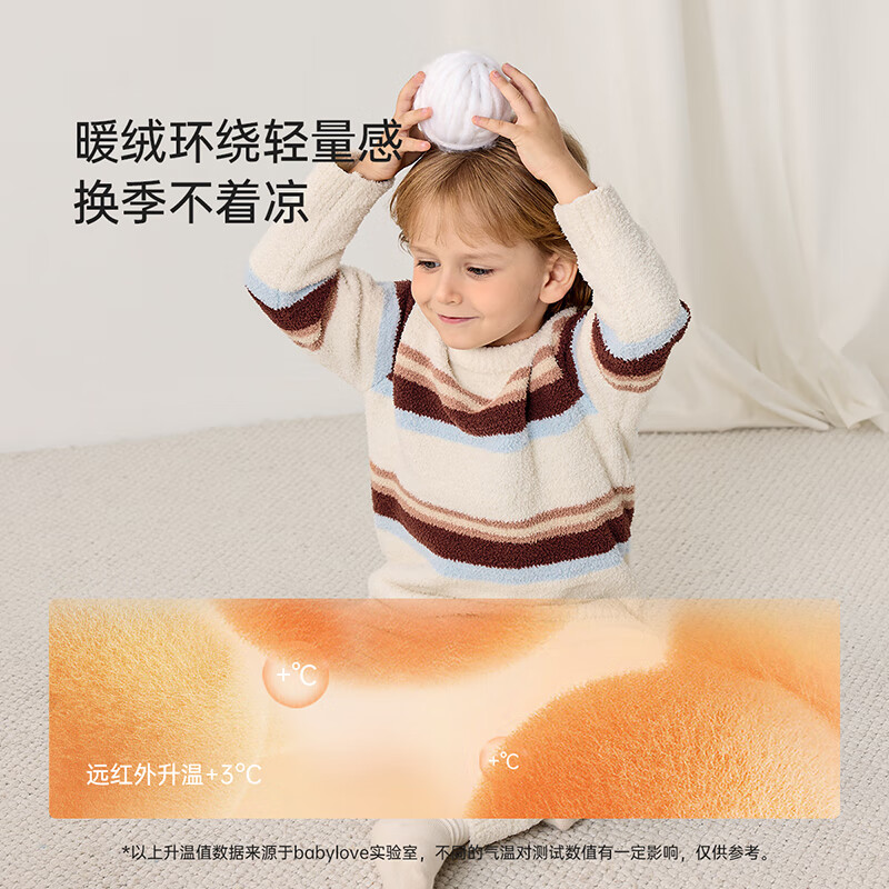 babylove【清仓】婴幼儿家居服套装秋冬款保暖秋衣秋裤半边绒宝宝条纹衣服 棕条纹 100