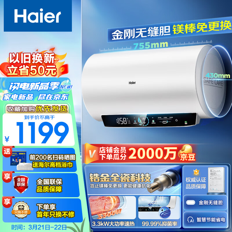 海尔（Haier）60升【金刚无缝胆】瓷净阻垢电热水器家用储水式3300W速热大水量 镁棒免更换一级能效EC6001-PE5U1