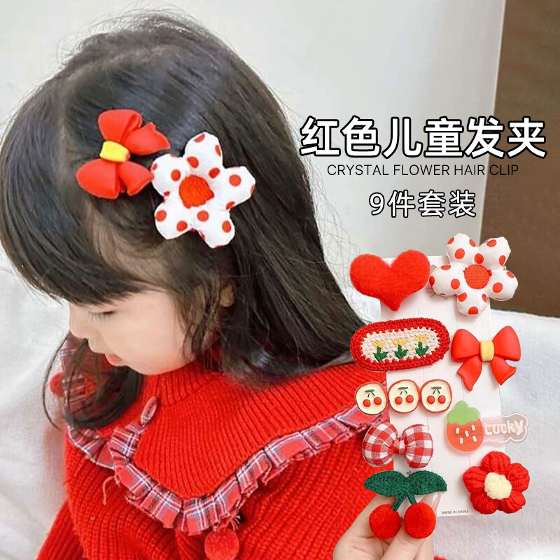 奇美拉（CHIMERA）9件套红色儿童发夹女童刘海侧边夹可爱公主卡通蝴蝶结小花发卡