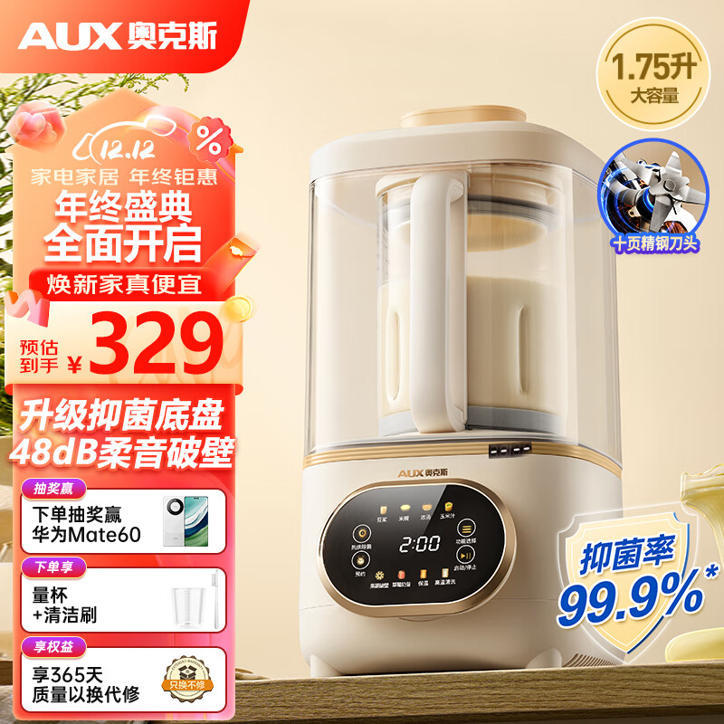 奥克斯（AUX）柔音破壁机 家用豆浆机加热全自动榨汁机搅拌机降噪辅食机热烘除菌APB-08A1C01