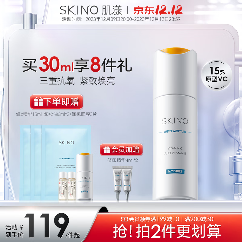 肌漾（SKINO）skino肌漾维c面部精华15%原型VC三重抗氧化提亮肤色紧致肌肤 30ml