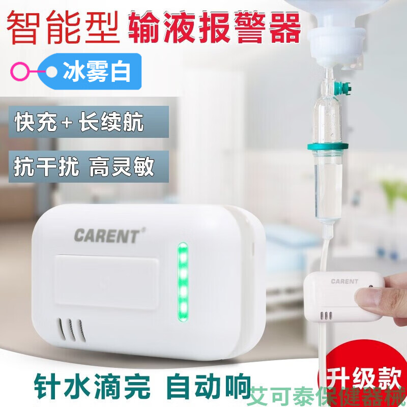 点滴输液报警器医用智能吊针输液提醒器自动断流吊瓶点滴挂盐水监测器