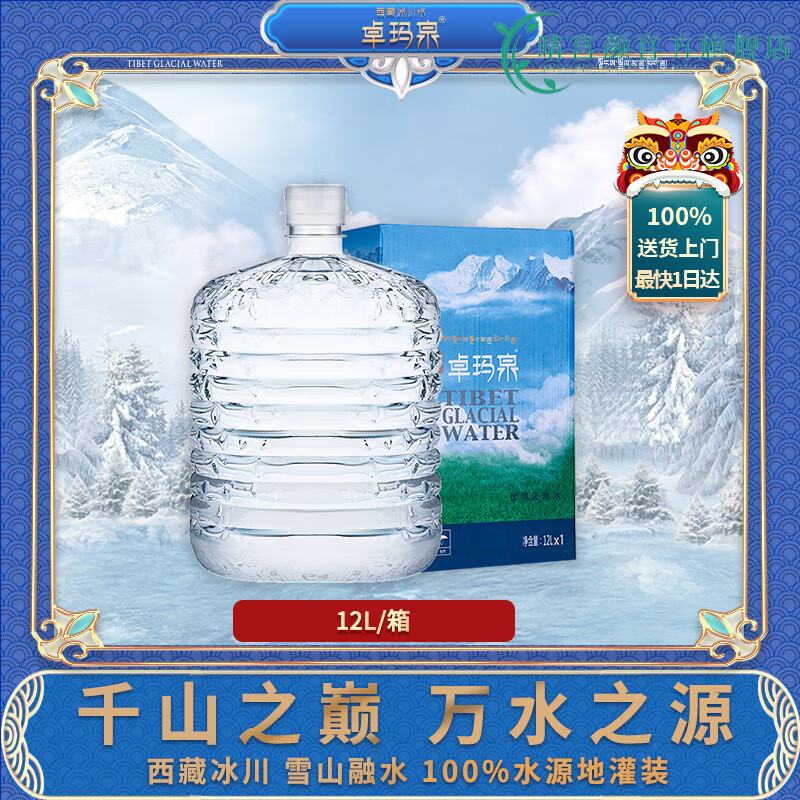 卓瑪泉西藏天然冰川水比礦泉水低鈉淡礦弱堿性飲用天然水低