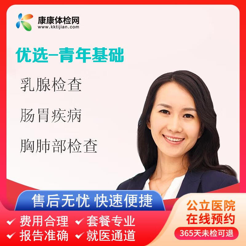 海丰县中医医院 全身体检 肠胃疾病 乳腺检查 胸肺部检查 康康优选-青