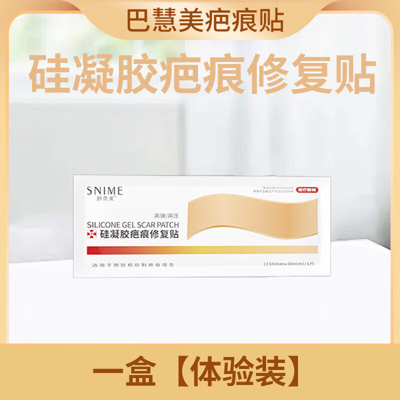 【药房直售】巴慧美疤痕修复贴医用剖腹产脸部伤口术后防水肤色硅凝胶