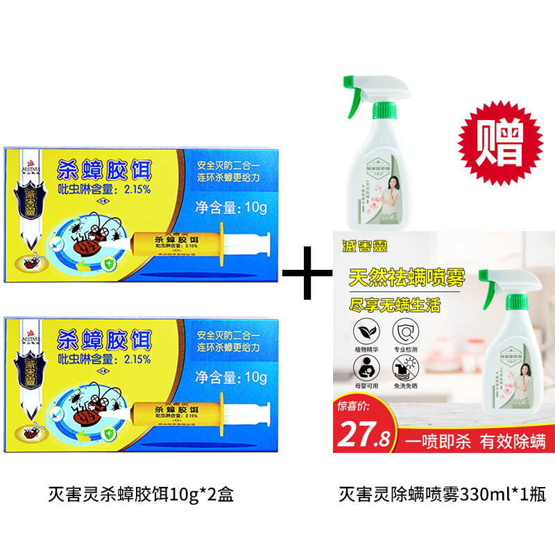 滅害靈強效殺蟑膠餌蟑螂藥家用全窩端蟑螂藥強力居家環(huán)保室內(nèi)無味殺蟲 殺蟑膠餌10g*2盒+贈除螨噴霧