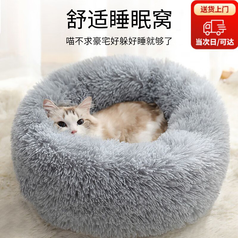 KimPets猫窝冬天冬季保暖狗窝猫床四季通用猫垫子冬天用猫咪窝网红猫窝 浅灰色 直径40cm[8斤内猫 5斤内狗]