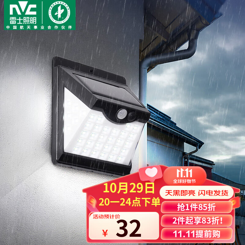 雷士（NVC）太阳能灯一体式壁灯感应户外家用庭院灯新农村室外LED投光灯使用感如何?