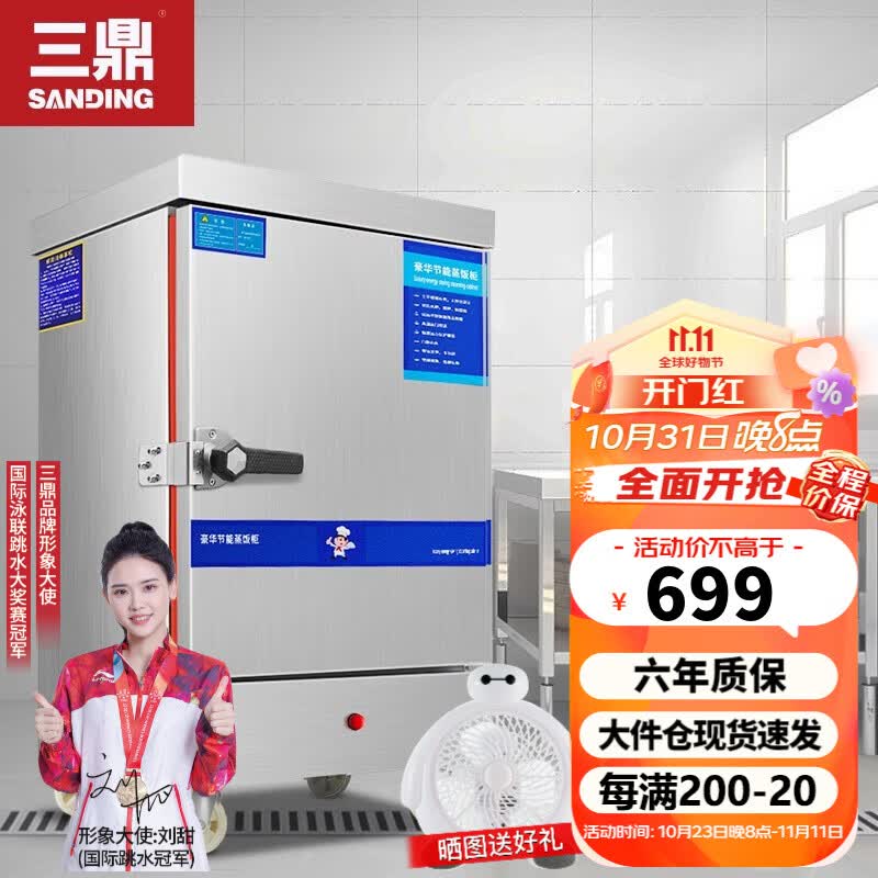 三鼎 蒸饭柜蒸饭车蒸箱商用厨房蒸柜食堂蒸饭机蒸包炉蒸饭箱蒸馒头包子机大容量电热蒸箱 220V/3KW 小4盘电热蒸饭柜怎么样,好用不?