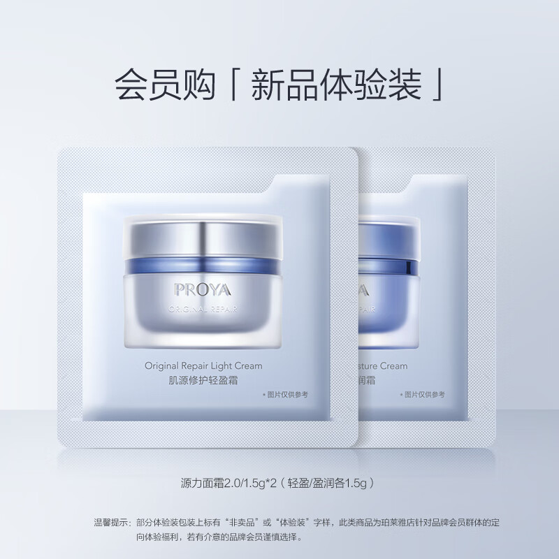 珀莱雅（PROYA）珀莱雅源力面霜