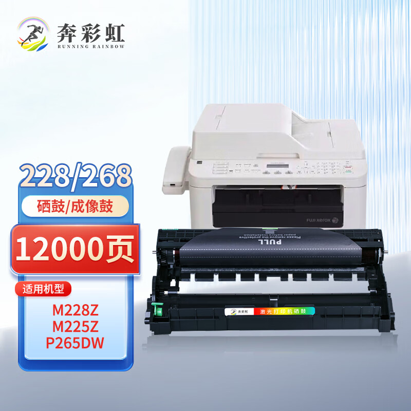 奔彩虹适用富士施乐M268dw硒鼓m228db粉盒P268b墨粉fb施乐P258d打印机225z墨盒 M268dw/M228db硒鼓架