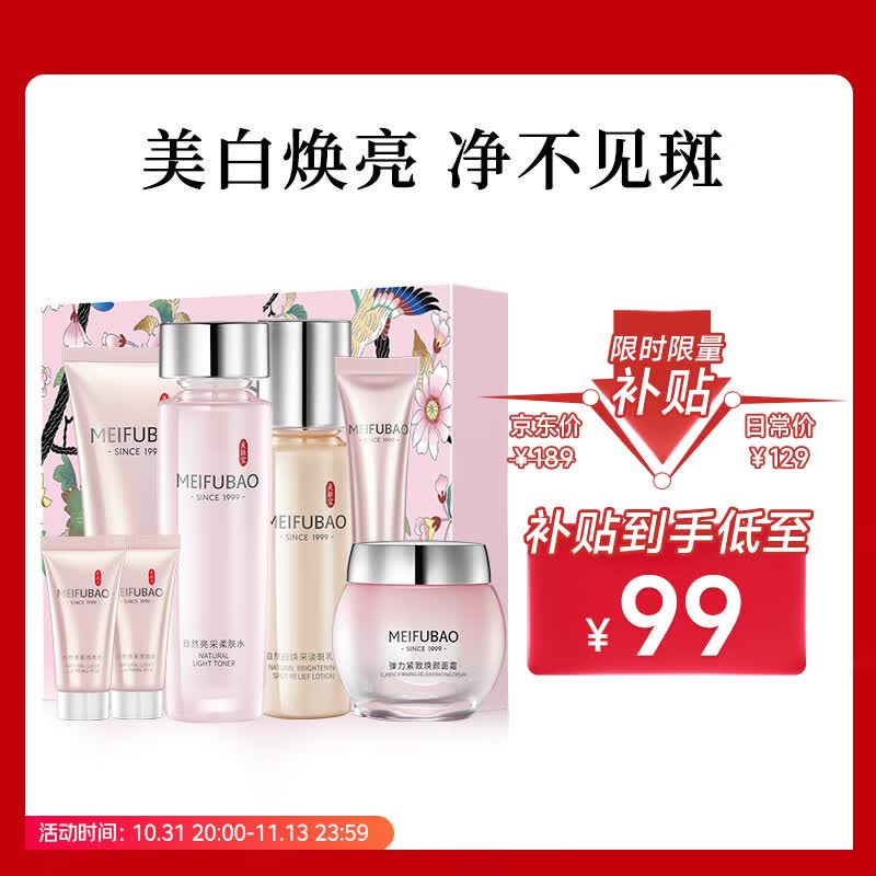 美肤宝自然白亮采（洁水乳面霜眼霜)美白淡斑护肤品套装礼盒水乳化妆品怎么样,好用不?