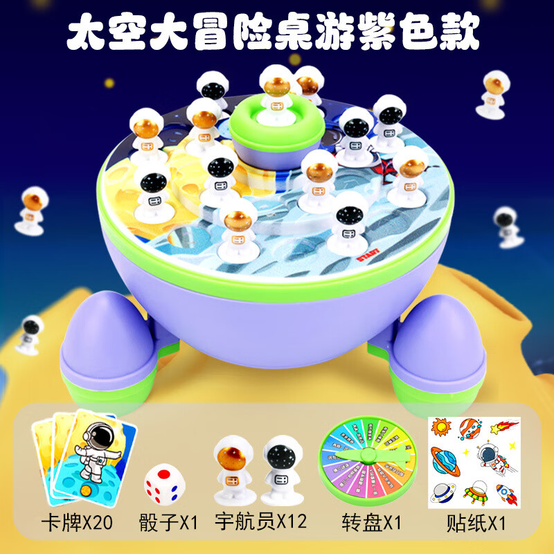 童兔平衡太空人桌游宇航员儿童桌面游戏卡片萝卜棋牌亲子互动玩具 太空桌游【紫色】