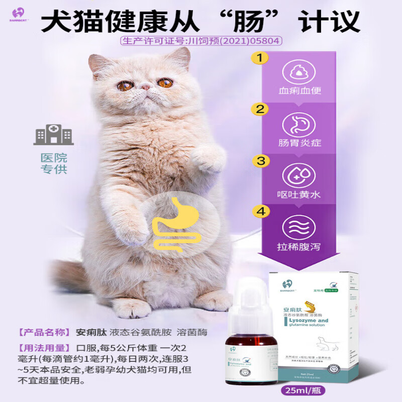安痢肽克痢肽猫咪狗狗拉稀软便腹泻宠物呕吐拉肚子肠炎胃调理肠胃 安痢肽25ml/瓶 普通快递当日发