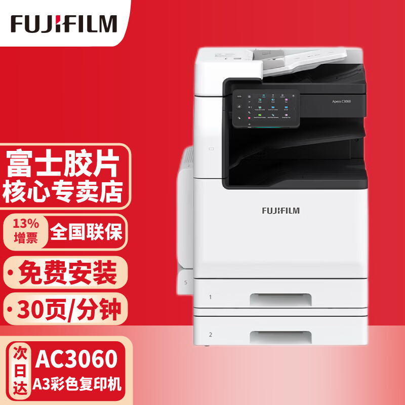 富士胶片 Apeos C3060 CPS彩色激光打印机富士胶片A3A4复印机双面打印扫描一体机 双纸盒 标配