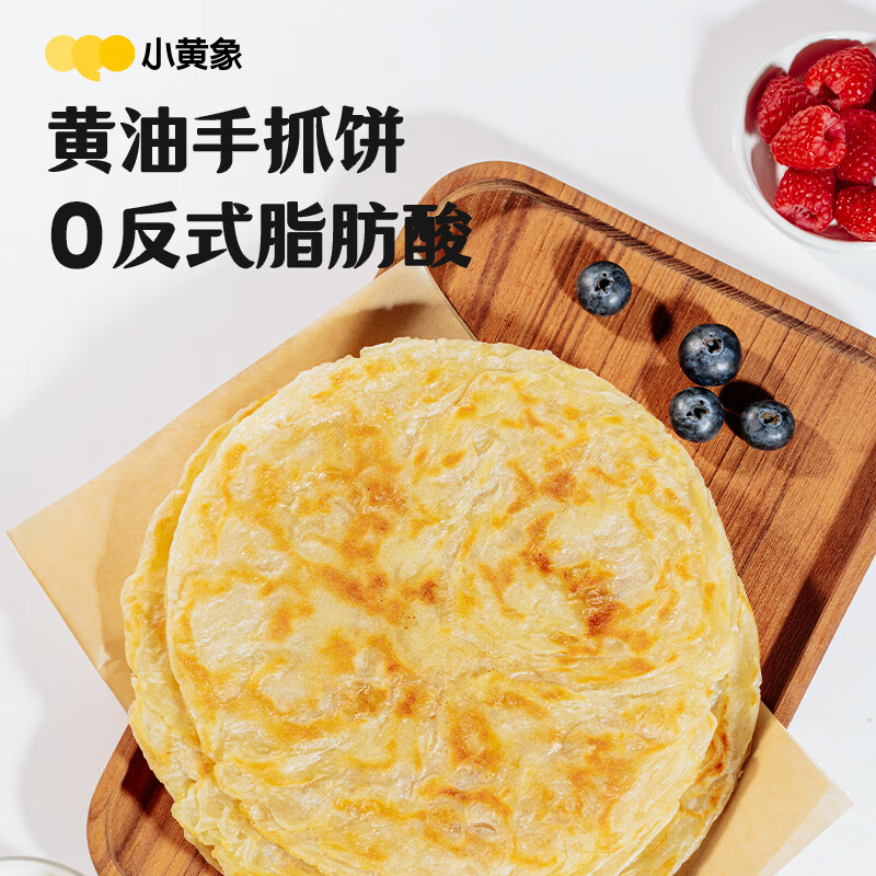 小黄象黄油手抓饼儿童早餐食品原味手抓饼 1kg（10片）属于什么档次？