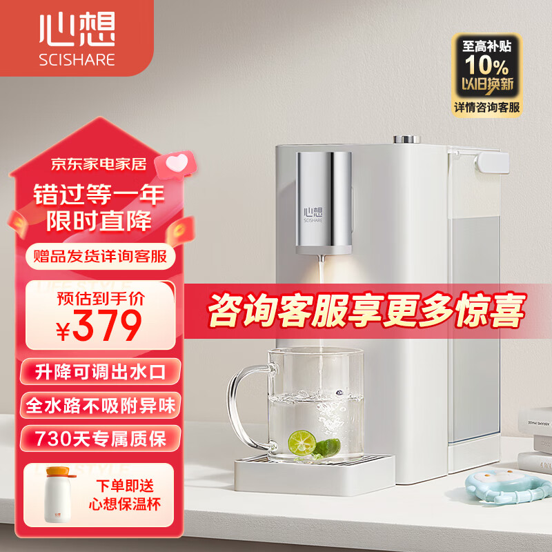 心想(SCISHARE)升降即热式饮水机家用小型台式桌面恒温烧水壶直饮机 一键速热 8档水温 家用母婴 免安装S2311
