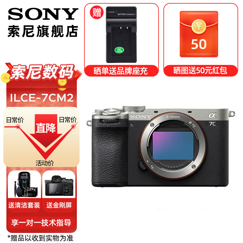 SONY索尼 Alpha 7C II 新一代全画幅双影像小“7” A7CM2 A7C2银色单机（二代) 官方标配