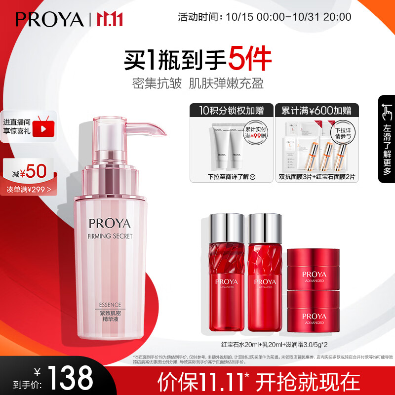 珀莱雅紧致肌密精华液抗皱紧致精华 淡化细纹补水保湿肌底液女士40ml怎么看?