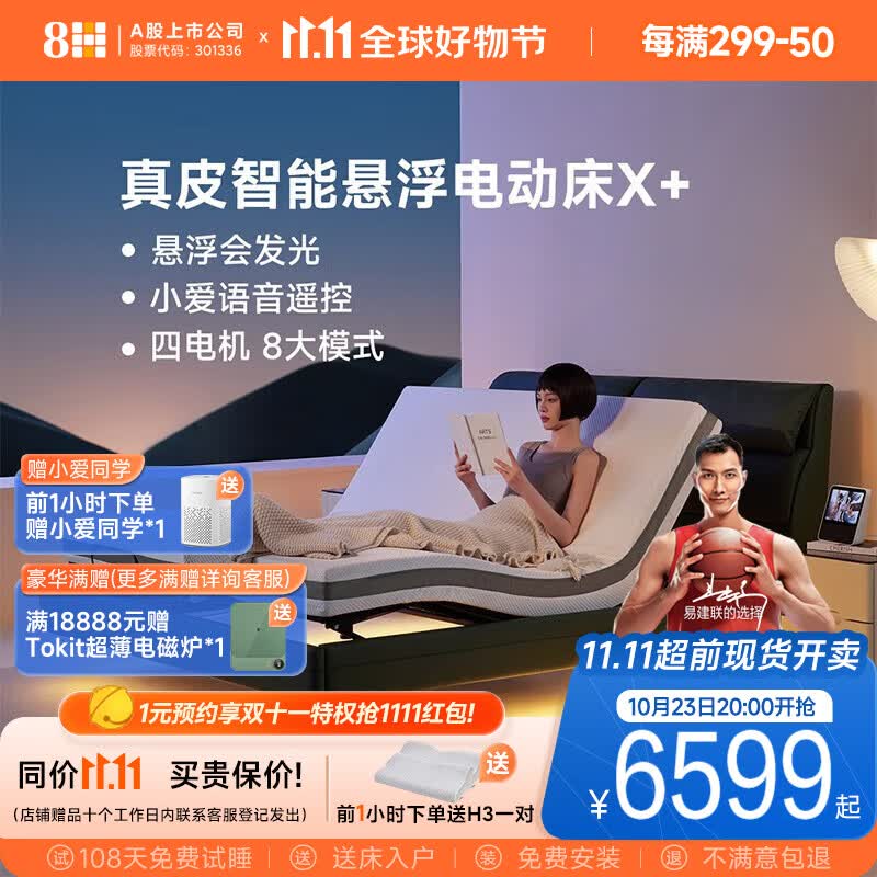 8H Feel真皮智能悬浮电动床X+ 语音控制时尚双人智能床DT7 奶咖米 1.5套装(真皮床+弹簧20CM床垫)属于什么档次？