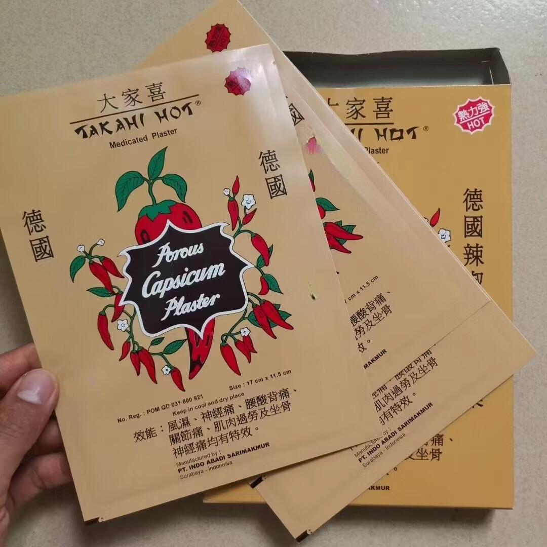 华安德国辣椒膏澳巴斯赛布辣椒膏新方蛇标辣椒膏贴喜辣椒膏贴 德国