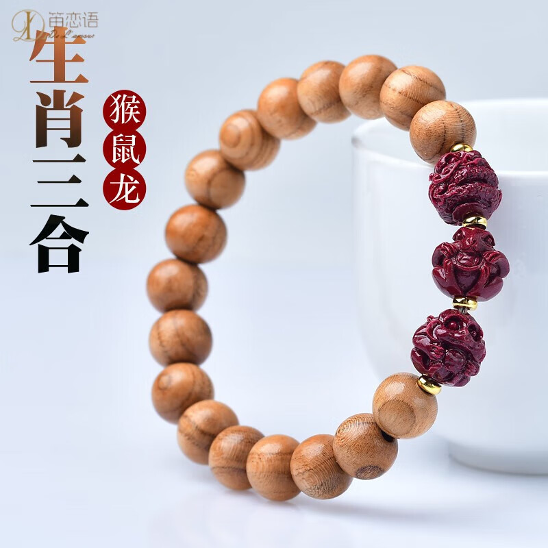笛恋语三合桃木手链三合本命年男女生肖属猴鼠龙饰随平安手串 生肖猴