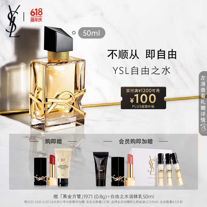 YVES SAINT LAURENT YSL圣罗兰LIBRE香水 自由之水50ml 女士香水 +凑单