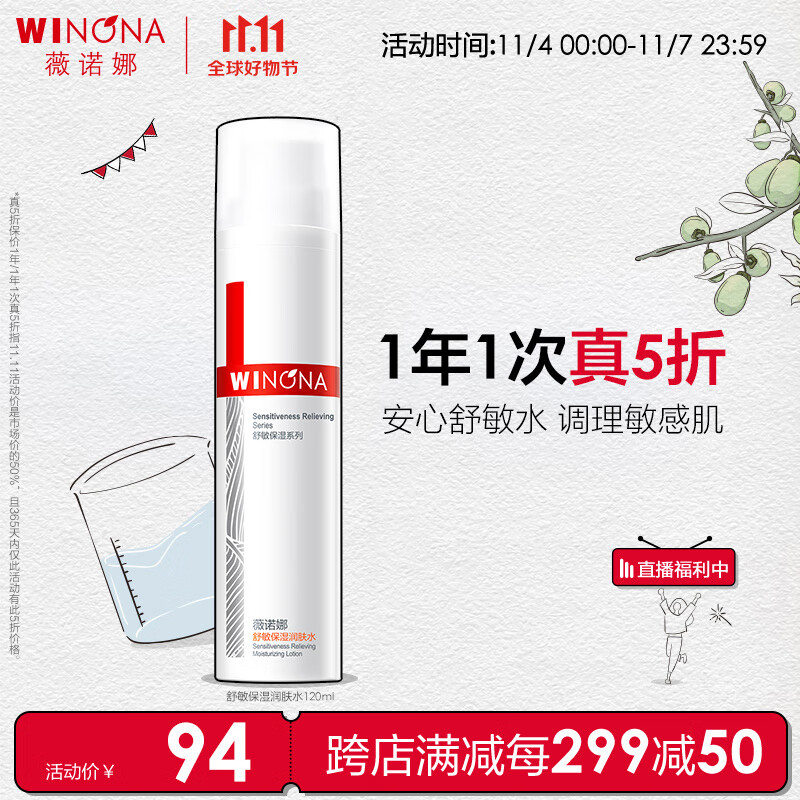 薇诺娜舒敏保湿润肤水120ml爽肤水补水修复护肤品湿敷水使用感如何?