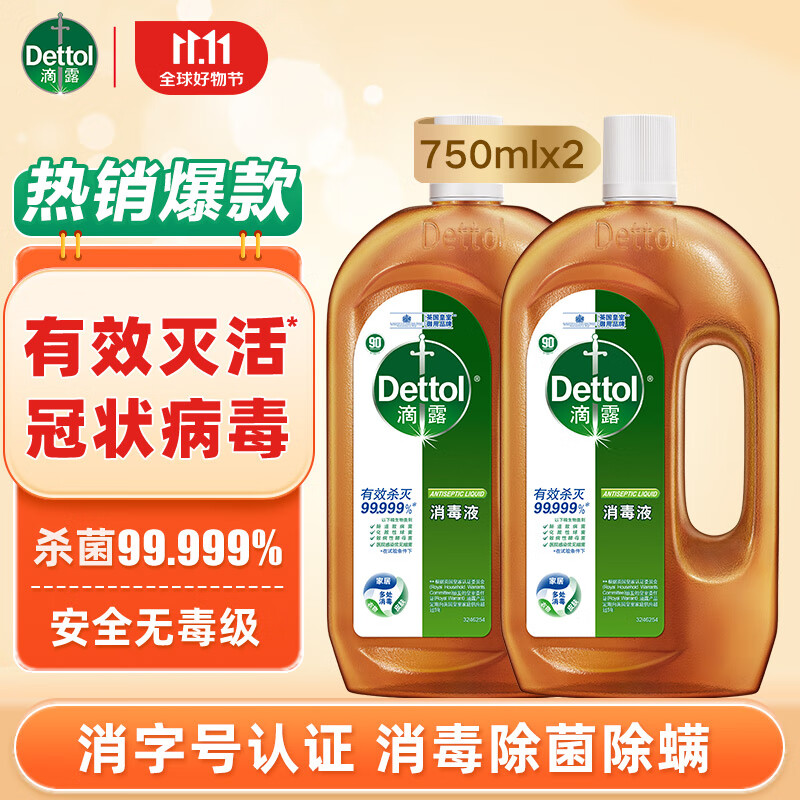 滴露消毒液衣物家居消毒水 消毒剂地板室内家用除菌杀菌 非84酒精喷雾 750ml*2瓶使用感如何?