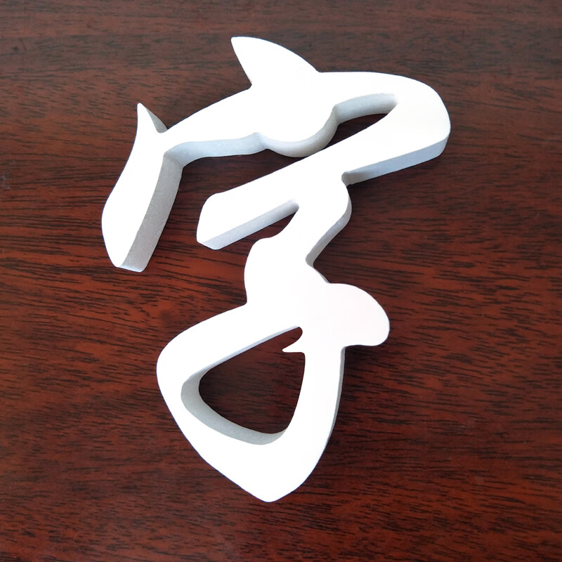 pvc字雪弗板泡沫字门头招牌广告字定做水晶亚克力立体烤漆字定制 白色