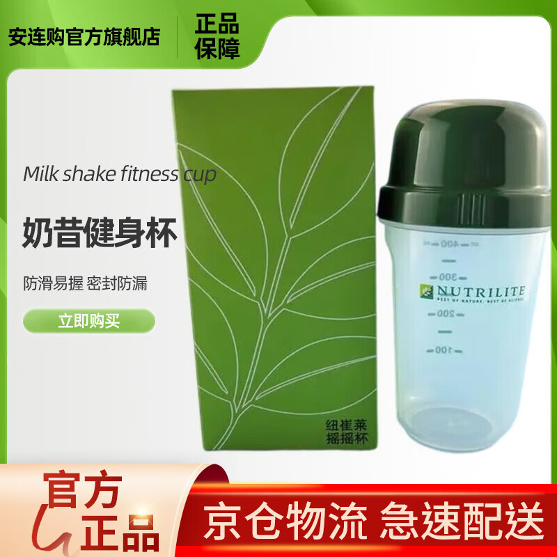 【安连购官方官网店】安利纽崔莱蛋白质粉摇摇杯营养早餐奶昔健身杯带