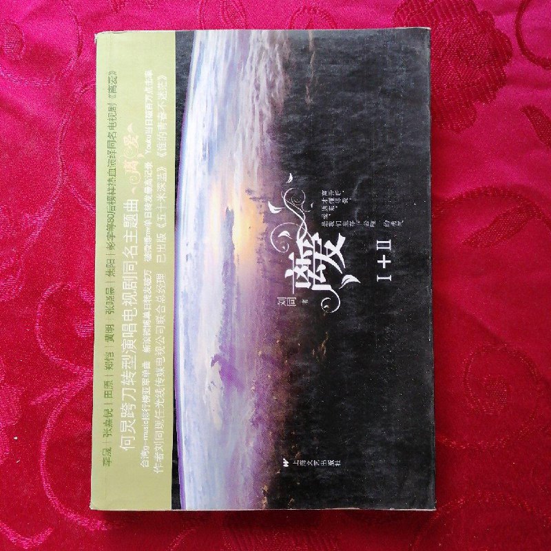 【绝版旧书】离爱