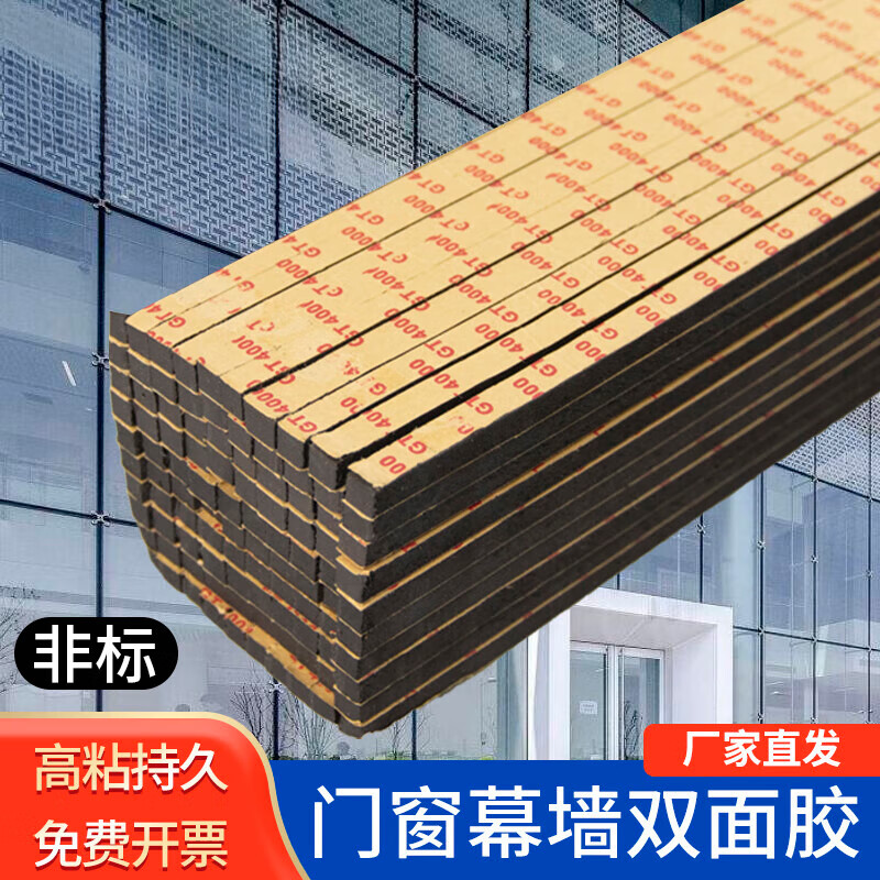 妙普乐幕墙双面胶条高粘度门窗铝合金双面贴玻璃固定泡棉胶条阳光房